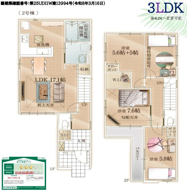 大和市上和田新築戸建て　4期2号棟の間取り|間取図「大和市上和田新築戸建て　2号棟」