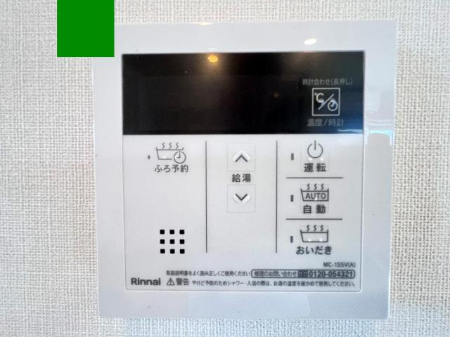 Ｓｅｒｅｎｅ（セリーン）の設備|給湯スイッチ