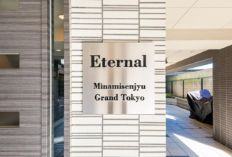 【その他共用部分】 | エターナル南千住グランTokyo