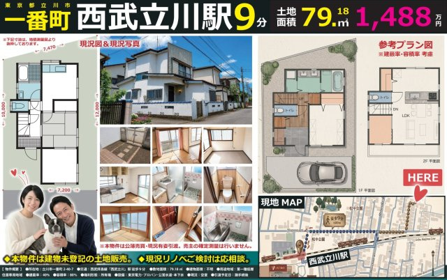 東京都立川市一番町　角地のその他