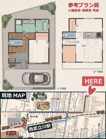 東京都立川市一番町　角地の参考プラン|現況渡･瑕疵担保免責･契約不適合責任免責･売主による確定測量は行いません。