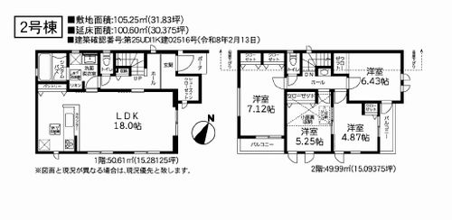 【間取り】 | 【仲介手数料０円】相模原市南区相南2丁目5期　新築一戸建て　1号棟　全2棟 | 2号棟　相模原市南区相南2丁目5期　新築一戸建て　全2棟