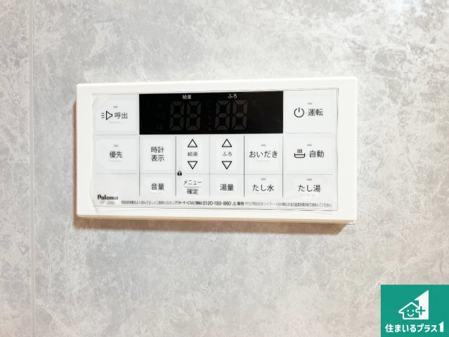 明石市藤が丘　第4期　新築一戸建ての発電・温水設備|給湯器リモコン（浴室側）省エネタイプの給湯器でお湯はり・追い炊き自由自在！お子様から高齢者の方まで、みんなが操作しやすいボタン配置です。