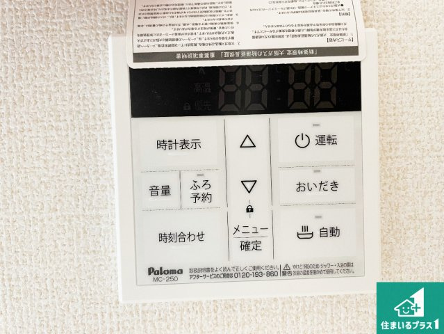 明石市藤が丘　第4期　新築一戸建ての発電・温水設備|給湯器リモコン（LDK側）ボタン一つでお風呂のお湯はり・追い炊き可能！便利な呼び出し機能付き！表示文字が大きく読みやすい有機ＥＬを採用！どの角度からも見やすくなっています。