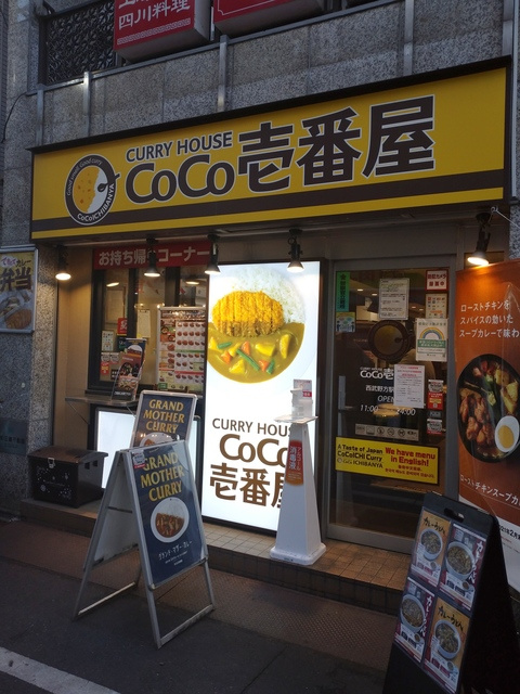 メゾンドゥパピヨンのその他|CoCo壱番屋西武野方駅前店