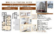 藤和シティコープ高円寺南　仲介手数料無料＋70万円現金プレゼント中の画像