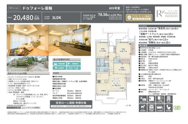 【その他】 | ドゥフォーレ高輪　仲介手数料無料＋100万円現金プレゼント中