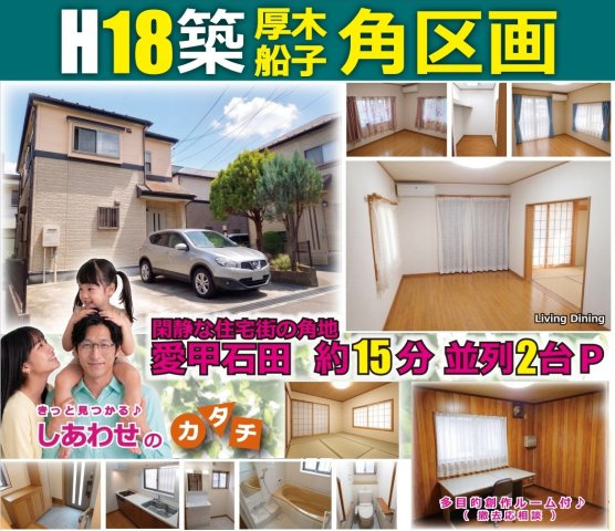 厚木市船子　角区画並列2台Ｐ4LDKのその他