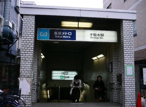 アドリーム千駄木