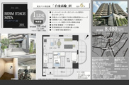 バームステージ三田　仲介手数料無料＋40万円現金プレゼント中の画像