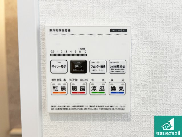 29(土)30(日)現地説明会！◆八尾市福万寺町南　全2邸の冷暖房・空調設備|浴室暖房乾燥機リモコン！浴室暖房・衣類乾燥・涼風・浴室換気、お風呂を快適・便利にする機能付き！暮らしに役立つ多彩な機能で一年中活躍します！
