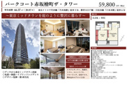 パークコート赤坂檜町ザ・タワー　仲介手数料無料＋100万円現金プレゼント中の画像