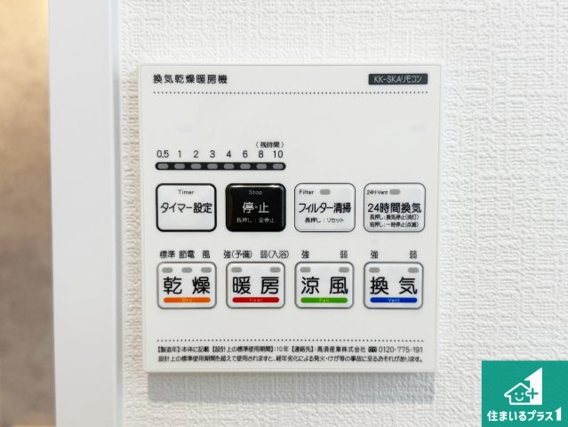 八尾市福万寺町南　新築一戸建ての冷暖房・空調設備|浴室暖房乾燥機リモコン！浴室暖房・衣類乾燥・涼風・浴室換気、お風呂を快適・便利にする機能付き！暮らしに役立つ多彩な機能で一年中活躍します！