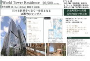 World Tower Residence　仲介手数料無料＋100万円現金プレゼント中の画像