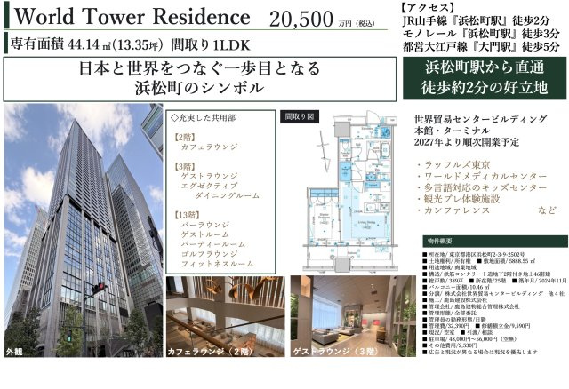 【その他】 | World Tower Residence　仲介手数料無料＋100万円現金プレゼント中