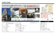 アトラスタワー白金レジデンシャル　仲介手数料無料＋100万円現金プレゼント中の画像