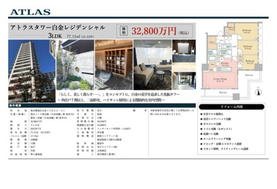 【その他】 | アトラスタワー白金レジデンシャル　仲介手数料無料＋100万円現金プレゼント中