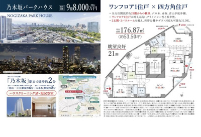 【その他】 | 乃木坂パークハウス　仲介手数料無料＋100万円現金プレゼント中