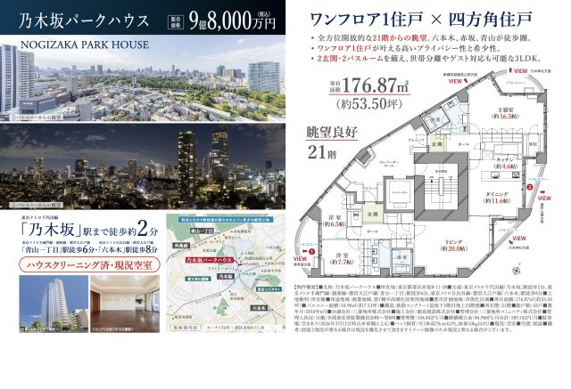 【その他】 | 乃木坂パークハウス　仲介手数料無料＋100万円現金プレゼント中