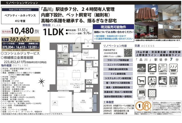 【その他】 | ペアシティ・ルネッサンス　仲介手数料無料＋50万円現金プレゼント中