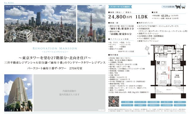 【その他】 | パークコート麻布十番ザ・タワー　仲介手数料無料＋100万円現金プレゼント中