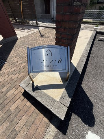 【周辺】 | プロニティ表