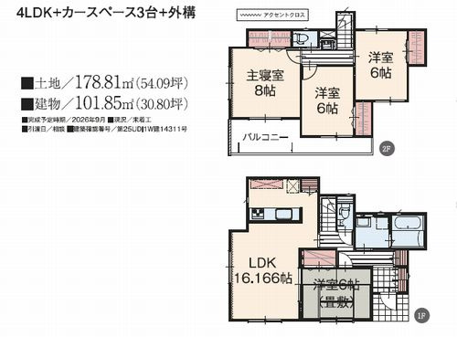 【間取り】 | 【仲介手数料０円】秦野市東田原　新築一戸建て | 秦野市東田原　新築一戸建て