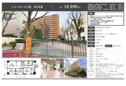 シャンボール三田　仲介手数料無料＋50万円現金プレゼント中の画像