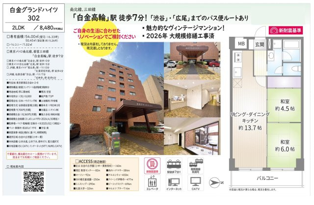 【その他】 | 白金グランドハイツ　仲介手数料無料＋40万円現金プレゼント中