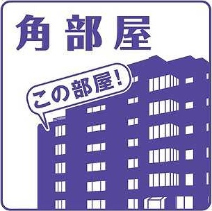 【その他】 | あんしん+旭ヶ丘08-3003