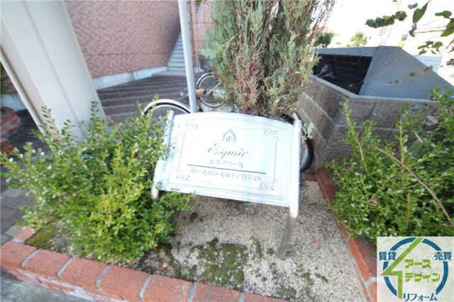 Espoirの外観
