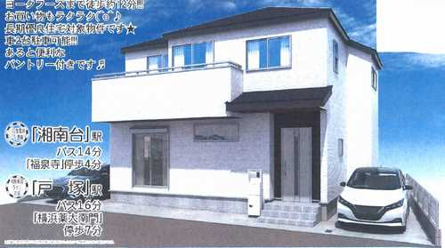 横浜市戸塚区俣野町　新築戸建全1棟 