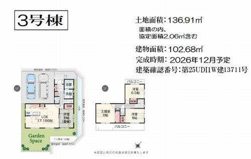 【仲介手数料０円】大井町金子　新築一戸建て　全8棟のその他|3号棟　大井町金子　新築一戸建て　全8棟