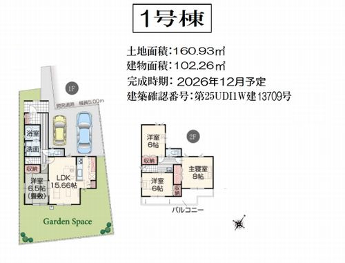 【区画図】 | 【仲介手数料０円】大井町金子　新築一戸建て　全8棟 | 1号棟　大井町金子　新築一戸建て　全8棟