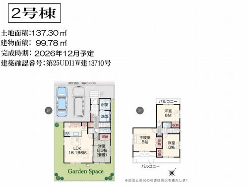 【間取り】 | 【仲介手数料０円】大井町金子　新築一戸建て　全8棟 | 2号棟　大井町金子　新築一戸建て　全8棟