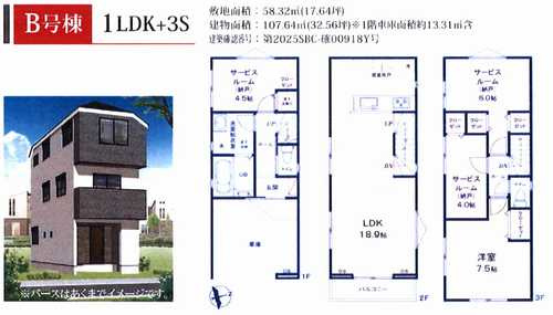 横浜市戸塚区汲沢8丁目　新築戸建全2棟の間取り