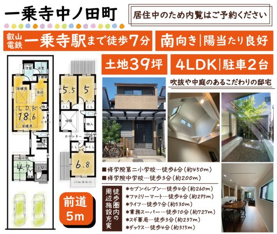 一乗寺中ノ田町