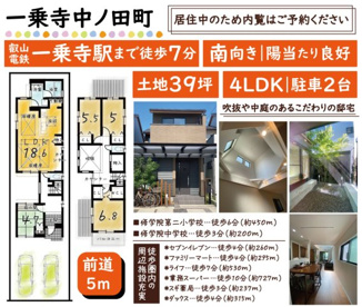 一乗寺中ノ田町の画像