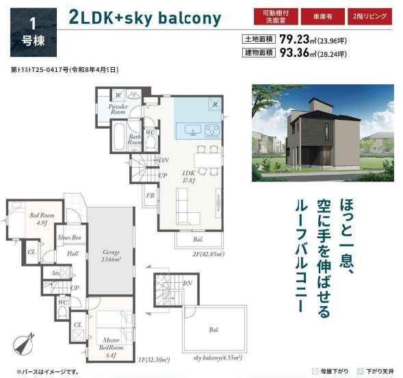 南区相模台4丁目新築戸建て　第9-1号棟の間取り|間取図「南区相模台4丁目新築戸建て　１号棟」