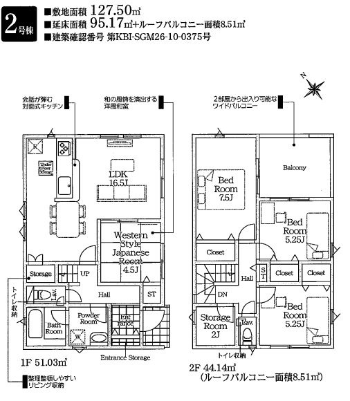 秦野市弥生町新築戸建て　第5-2号棟の間取り|間取図「秦野市弥生町新築戸建て　2号棟」