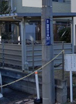 【その他共用部分】 | 相武台住宅5号棟(ソウブダイジュウタクゴゴウトウ)