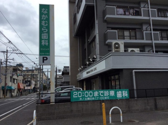  | なかむら歯科クリニック 0.3km
