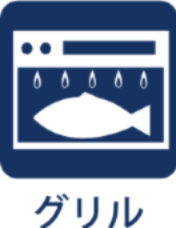昭島つつじが丘ハイツ北24号棟のキッチン|【Grill】
◆キッチングリル◆程よい焼き加減で焼くあつあつの焼き魚。他にもピザやトースト、てんぷらの温め直し、お菓子作りなどにもお使い頂けます。調理の幅を広げ食卓の彩りをもっと豊かにできますね。