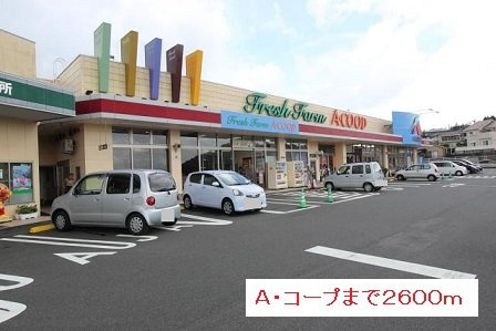ラフレシールメゾンＫⅢの周辺|Ａ・コープまで2600m