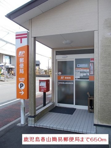 ラフレシールメゾンＫⅢの周辺|鹿児島春山簡易郵便局まで650m