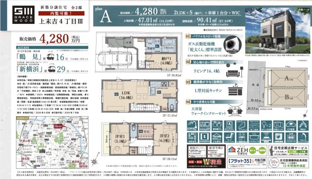 ★仲介手数料無料★横浜市鶴見区上末吉４丁目