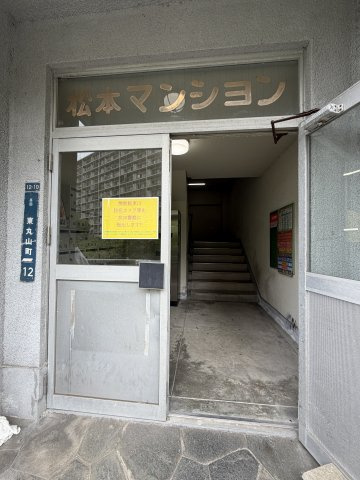 松本マンションのエントランス