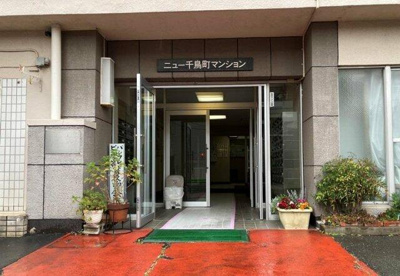 【エントランス】 | ニュー千鳥町マンション |  