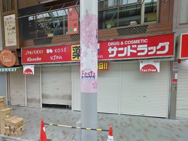 JMFレジデンス赤羽志茂のその他|サンドラッグ赤羽店