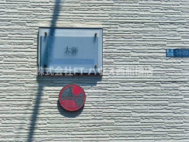 レオパレス大弥のその他